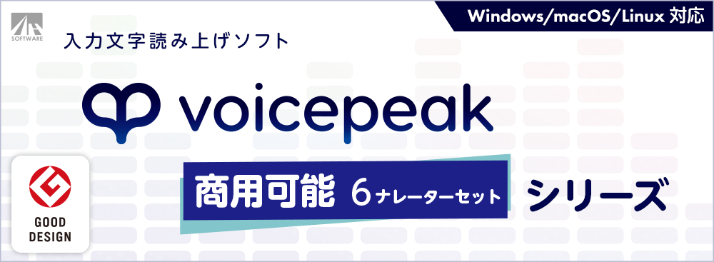 VOICEPEAKのロゴ